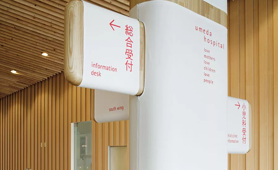 Umeda Hospital