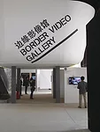One of the video pods in the warehouse.