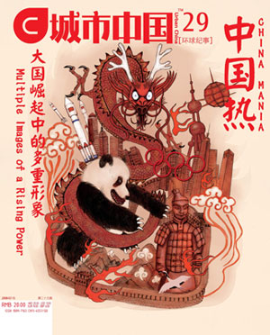 July 2008 issue of Urban China